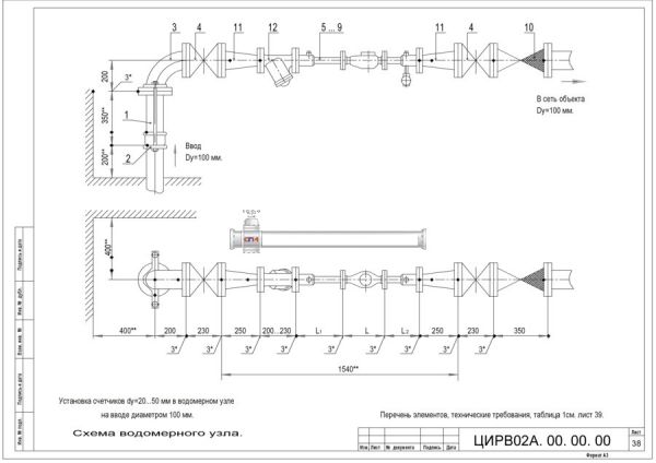 Водомерный узел I-100 ЦИРВ 02А.00.00.00 лист 38,39 I-100 ЦИРВ 02А.00.00.00 лист 38,39
