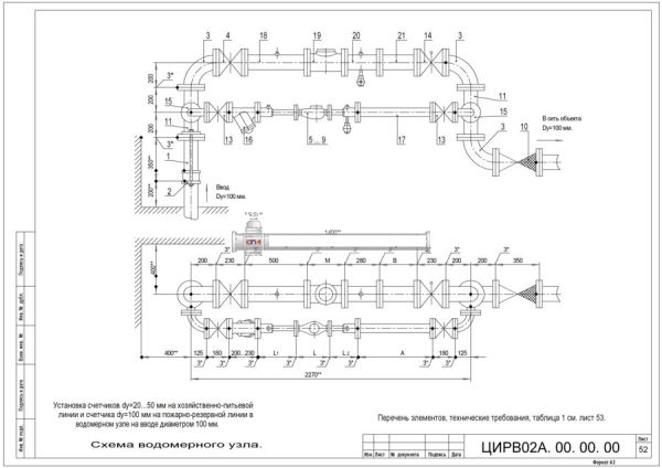 Водомерный узел I-100 ЦИРВ 02А.00.00.00 лист 52,53 I-100 ЦИРВ 02А.00.00.00 лист 52,53