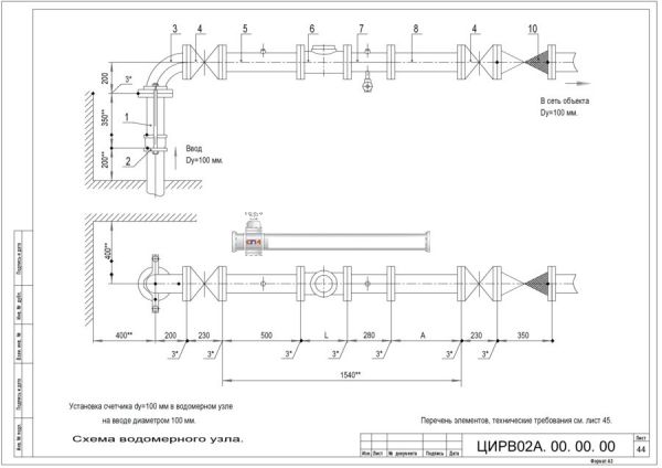 Водомерный узел I-100 ЦИРВ 02А.00.00.00 лист 44,45 I-100 ЦИРВ 02А.00.00.00 лист 44,45