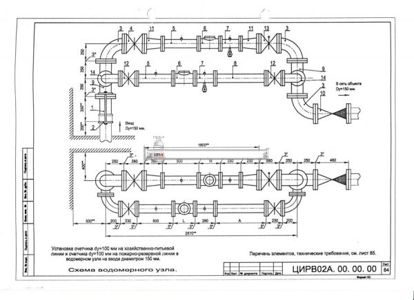 Водомерный узел I-150 ЦИРВ 02А.00.00.00 лист 84, 85 I-150 ЦИРВ 02А.00.00.00 лист 84, 85